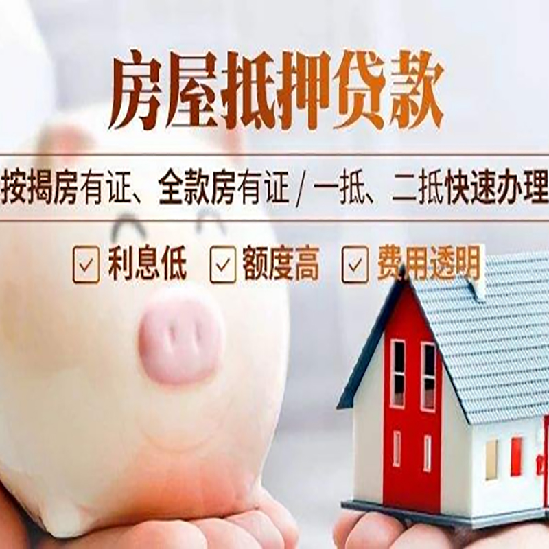 鹰手营子矿房屋抵押贷款年限|房子抵押贷款