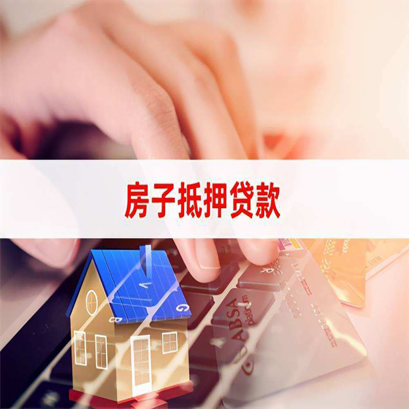 鹰手营子矿房产抵押贷款条件|鹰手营子矿房屋抵押贷款