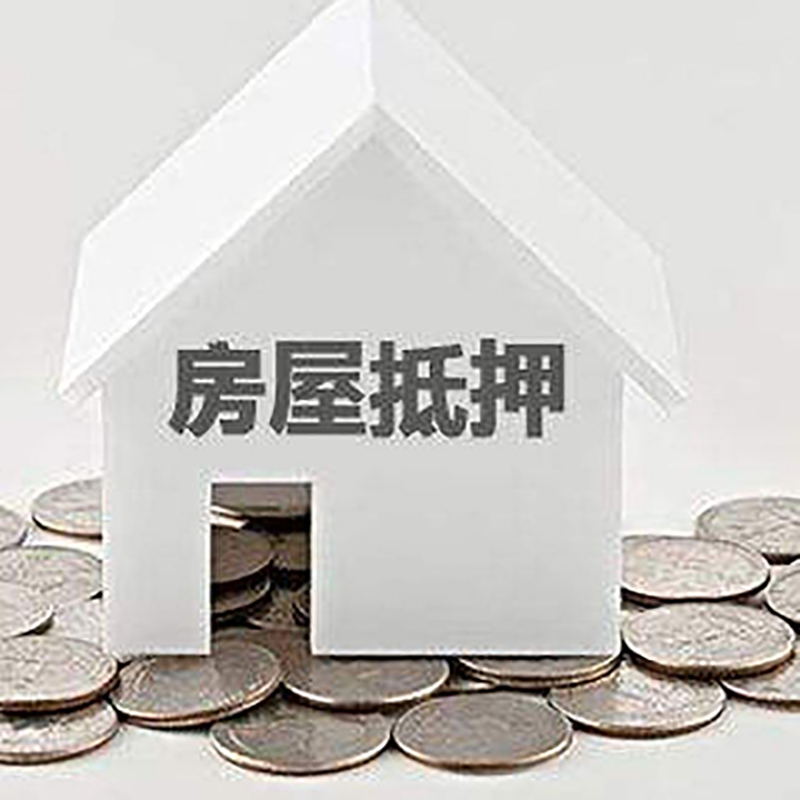 鹰手营子矿房屋抵押贷款条件|房产抵押贷款|按揭房抵押贷款