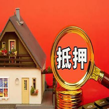 鹰手营子矿房屋抵押贷款怎么做?