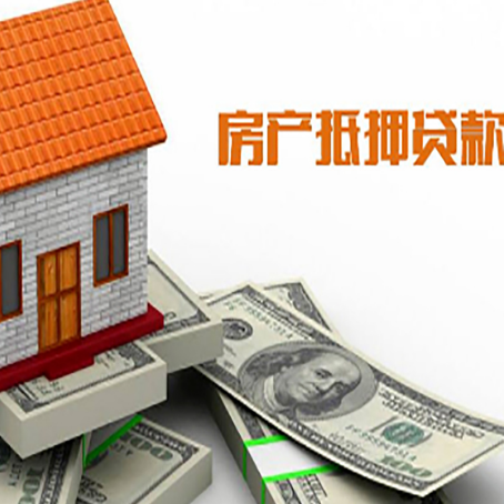 鹰手营子矿房子能再抵押贷款吗?哪里可以借到钱?