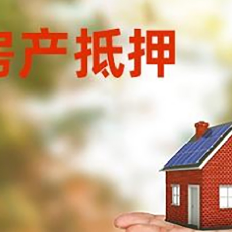 鹰手营子矿房产抵押贷款和房屋典当有什么区别?