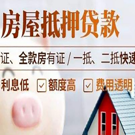 鹰手营子矿房产抵押贷款有哪些手续费?