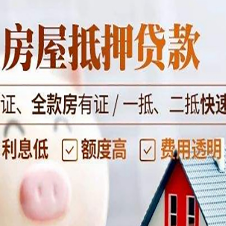 鹰手营子矿房产抵押贷款的条件是什么?